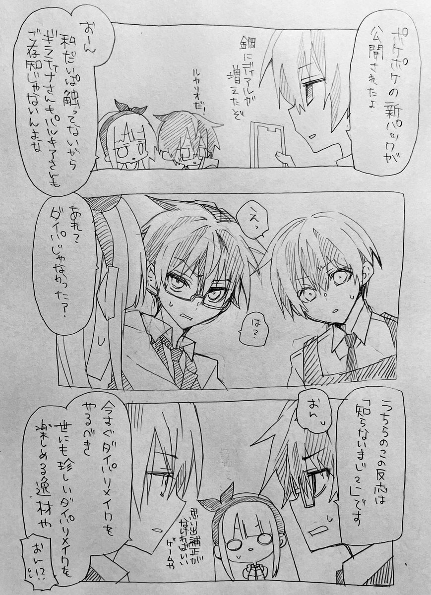 ダイパ初見やるかも。 