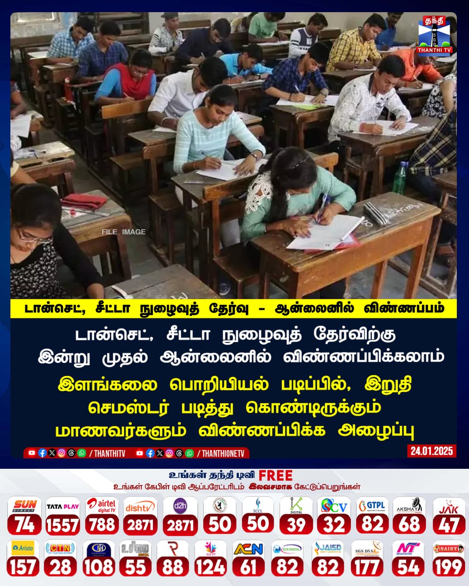 ThanthiTV's tweet photo. டான்செட், சீட்டா நுழைவுத் தேர்விற்கு
இன்று முதல் ஆன்லைனில் விண்ணப்பிக்கலாம்

இளங்கலை பொறியியல் படிப்பில், இறுதி செமஸ்டர் படித்து கொண்டிருக்கும் மாணவர்களும் விண்ணப்பிக்க அழைப்பு

#TANCET #CEETA #EntranceExam #Online #Application #Exam #UG #Engineering #EndSemester https://t.co/i3nTLfqlCr