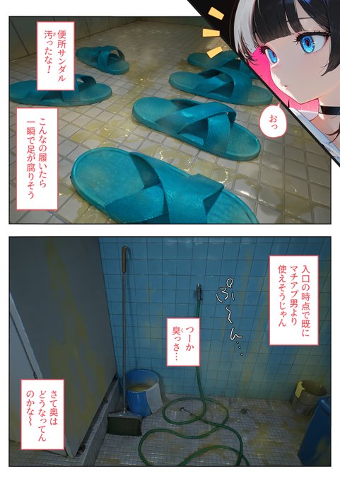 女子が男子トイレに侵入する話(2/6)