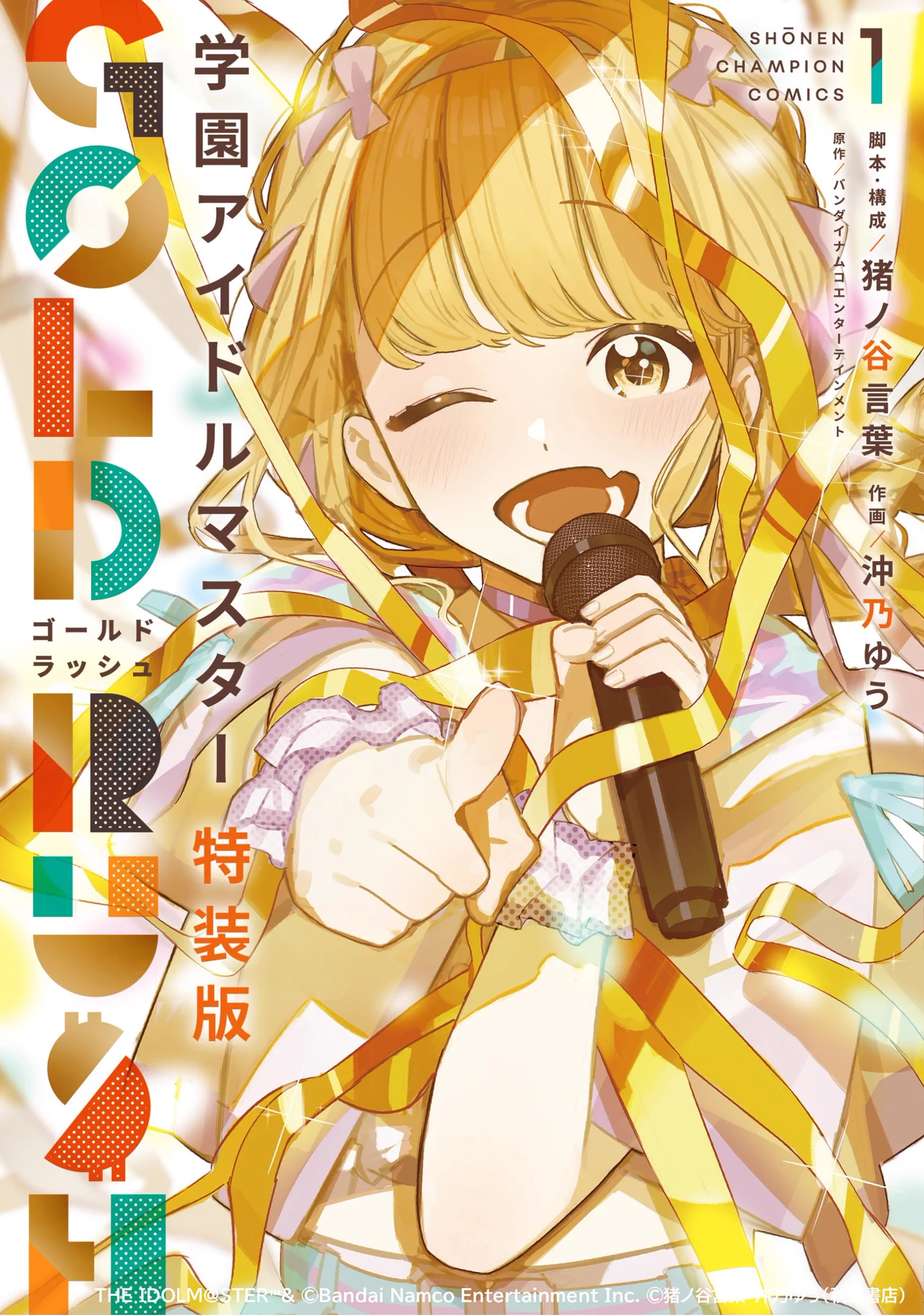 アイドルゴールド14p 学園アイドルマスター／学マス【公式】 on X