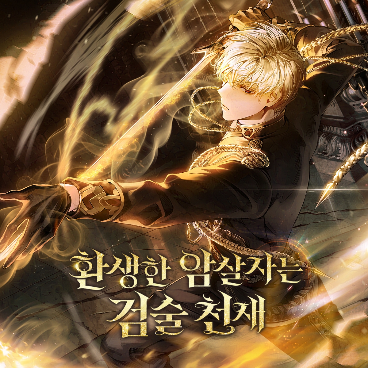 daon_store's tweet image. ⚔️&lt;환생한 암살자는 검술 천재&gt;⚔️1부 단행본
🚨펀딩 마감 D-DAY!🚨
#1부_단행본 펀딩 마감이 얼마 남지 않았습니다!
펀딩 한정 굿즈세트와 단행본 한정 외전을
✨오늘 밤 12시✨까지만 만나보실 수 있으니
아직 후원하지 못하신 분들 서두르세요!❤️🔥
❤️🔥#1부_단행본 펀딩하러 가기!…