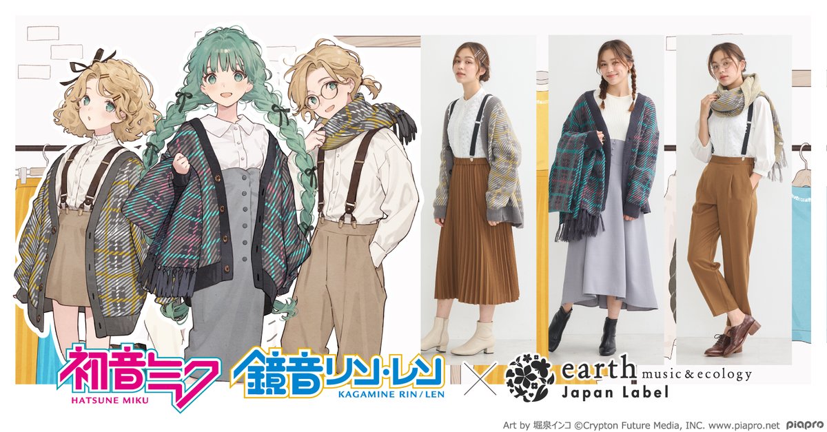 鏡音リン 鏡音レン 初音ミク earth music&ecology コラボ 初音ミク&鏡音リン・レン』 × earth music&ecology Japan Label