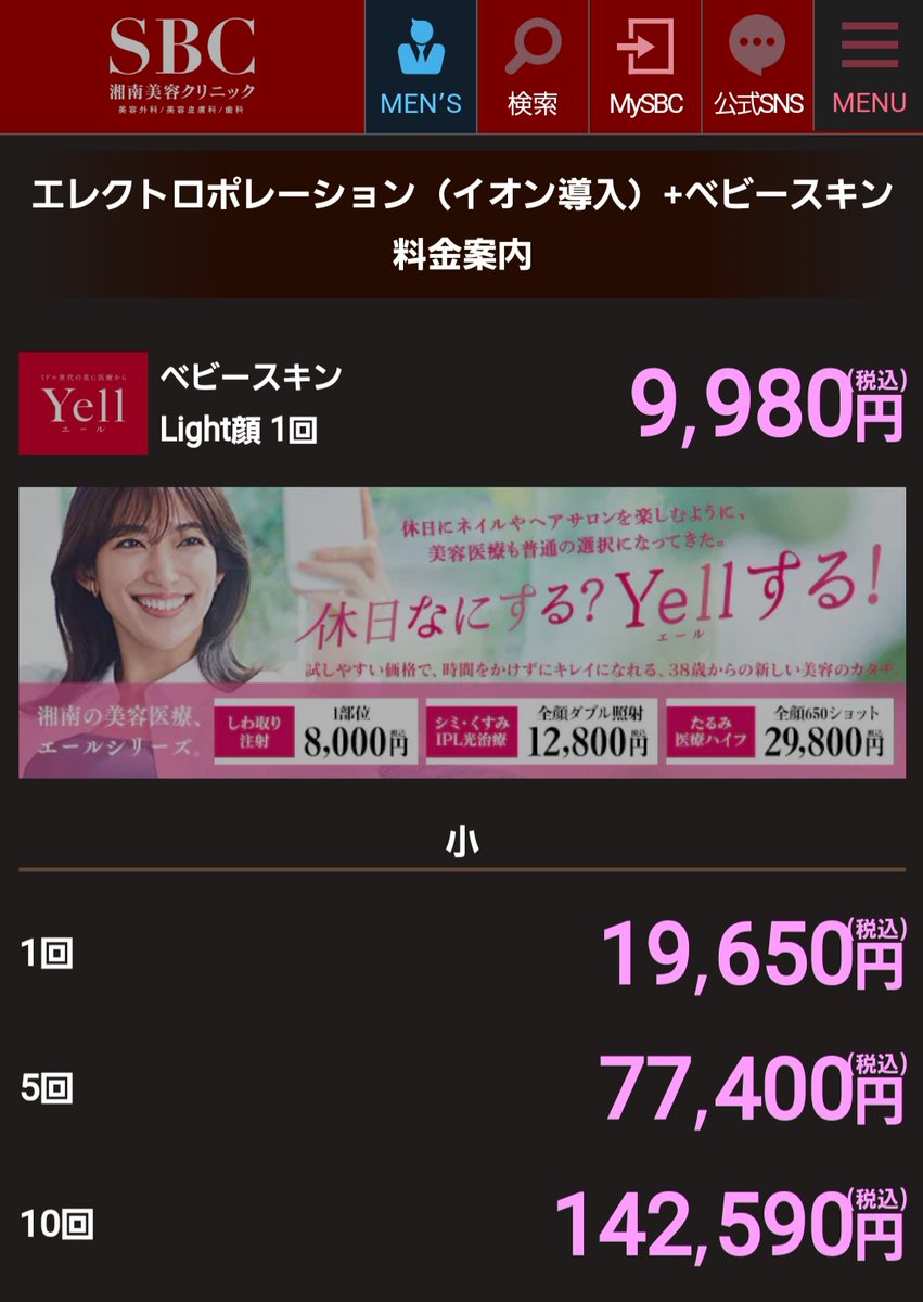 ベビースキン（臍帯血幹細胞培養上清液）のSNS口コミ☆3.81(214