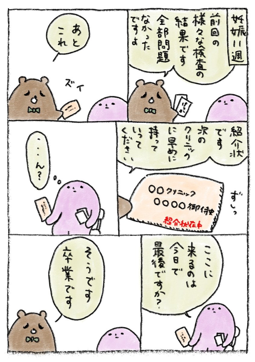 fubeeen's tweet photo. 庶民的不妊録、完結です🌷

【卒業】(1/2) https://t.co/haMBUeMzaO