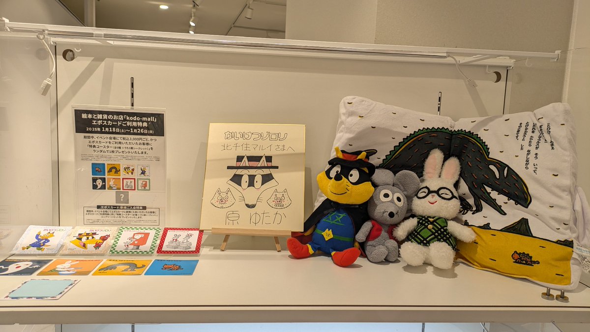北千住マルイで開催中！ #エポスカード ×ポプラ社記念POPUPショップは