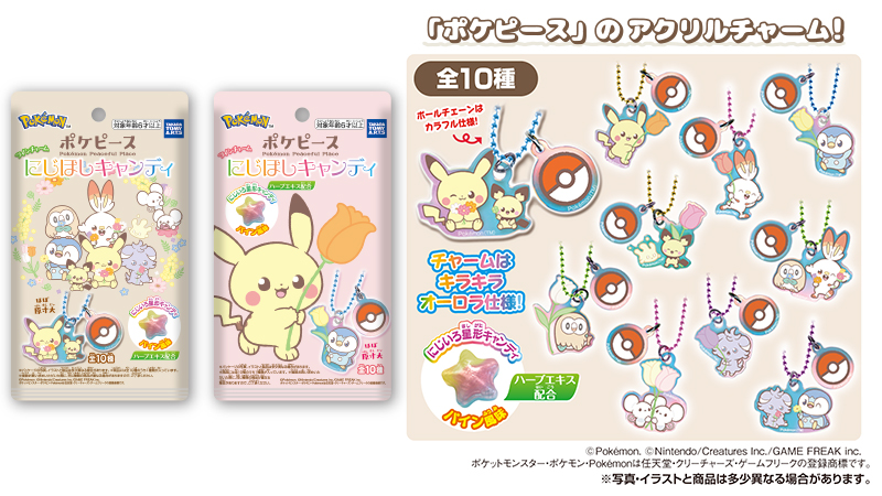 玩具菓子の、「ポケピース にじほしキャンディ」が登場！ オーロラの