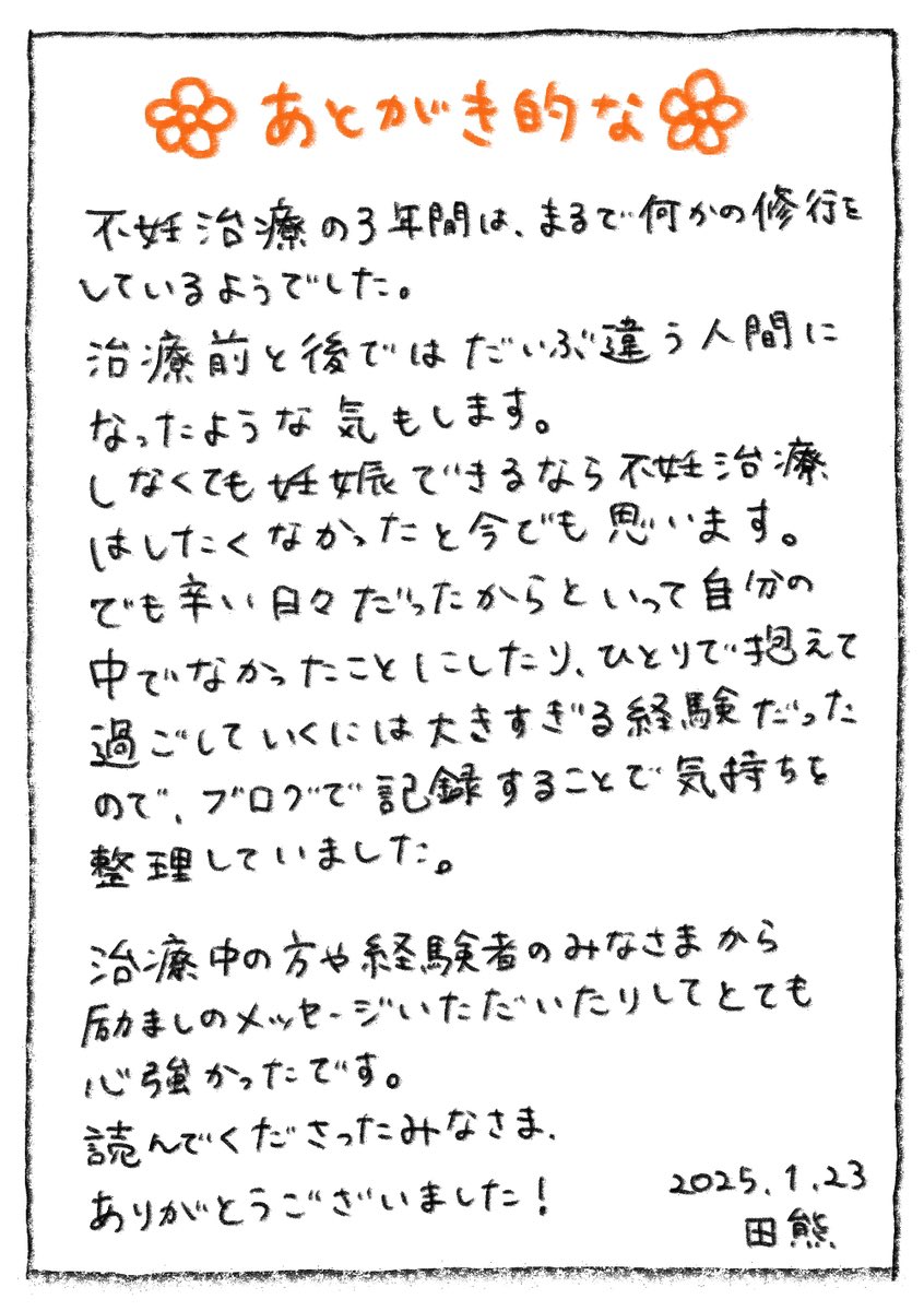 fubeeen's tweet photo. 描き始めた時は体外受精を開始する頃で、採卵1〜2回で終わるだろと思っていたら全然そんなことはなくすごく長くなってしまいました😓

未定ですが出産の記録などブログに書きたいな〜と思っているのでブログとアカウントは残します https://t.co/KfbzjrOiP6