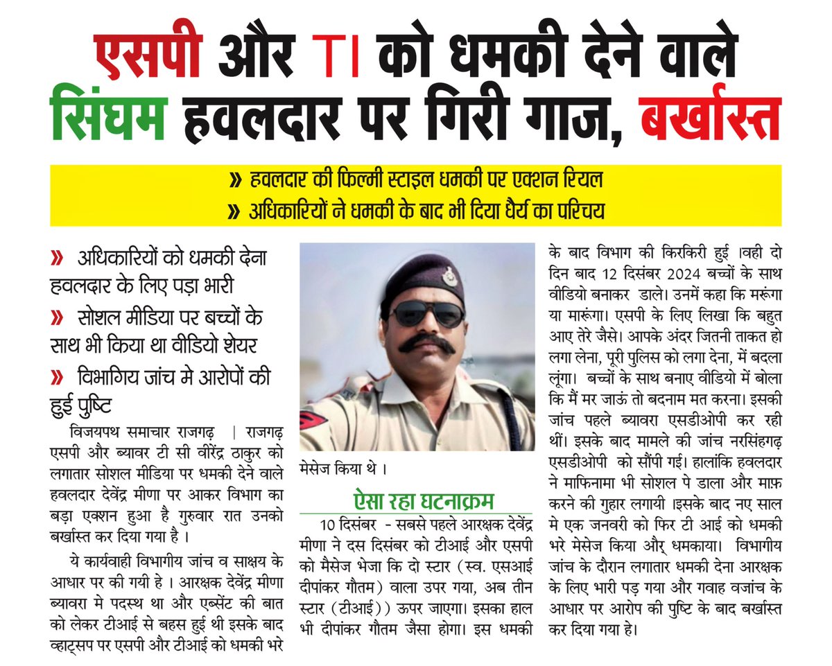 SP राजगढ़ और् टीआई को धमकी देने वाले सिंघम हवलदार पर गिरी गाज,बर्खास्त

#विजयपथ_समाचार 

<a href="/CMMadhyaPradesh/">Chief Minister, MP</a> <a href="/DGP_MP/">DGP MP</a> <a href="/MPPoliceDeptt/">Madhya Pradesh Police</a> <a href="/RajgarhSp/">SP RAJGARH</a> <a href="/JansamparkMP/">Jansampark MP</a>
