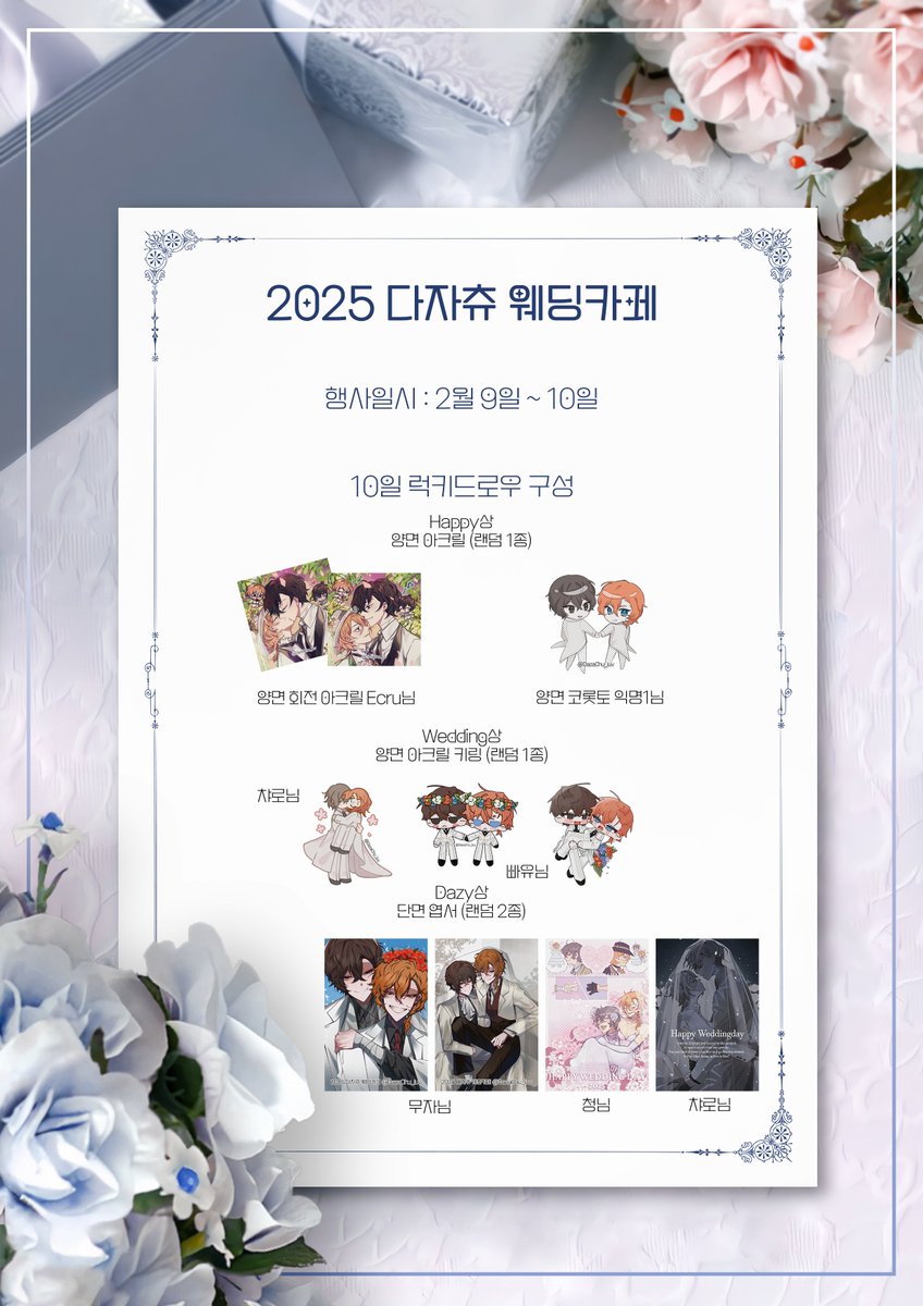 2월 10일 럭키드로우 구성입니다.