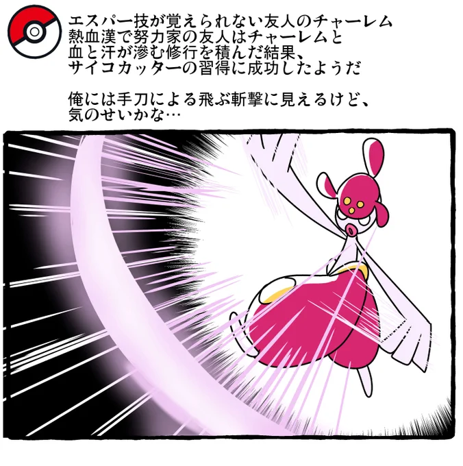 ポケモンとの日常 チャーレム
#ポケモンとの日常 