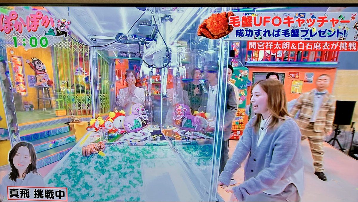 昼の帯番組『ぽかぽか』でUFO10で毛ガニを取るコーナー。ラバー爪で蟹