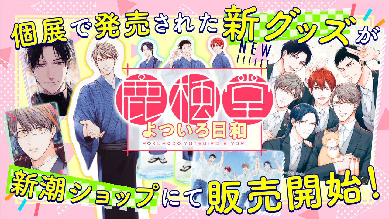 鹿楓堂よついろ日和【公式】最新コミックス第21巻、5月9日発売