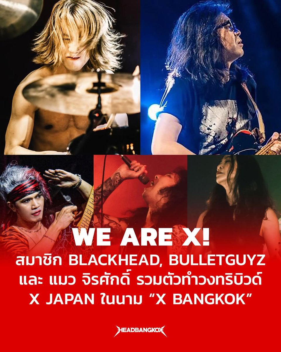 เอาหว่ะ ไปดูน้าๆกัน #WeAreX #xjapan #tribute