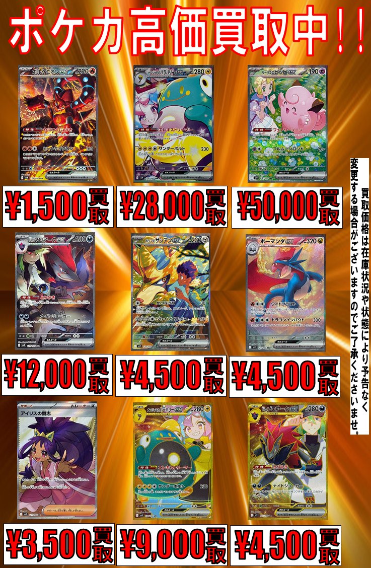 ポケカ】買取情報！ ナンジャモのハラバリーex SAR ￥28,000 リーリエ