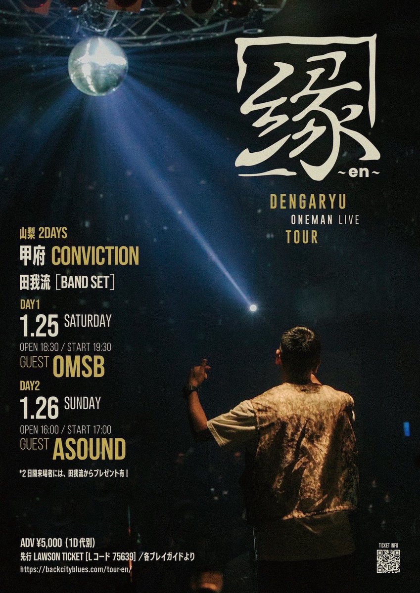 SUMMIT_info's tweet image. 1/25（土）“田我流 ONE MAN LIVE TOUR『縁』”＠山梨甲府CONVICTIONに、OMSB @WAH_NAH_MICHEAL 
が出演いたします。是非お越しください。

チケットの前売販売は
ローチケ 1/24（金）18:00まで
LivePocket 1/24（金）23:59まで
🎫
backcityblues.lnk.to/entour2024
※なお、当日券は¥5500＋1Dとなります。