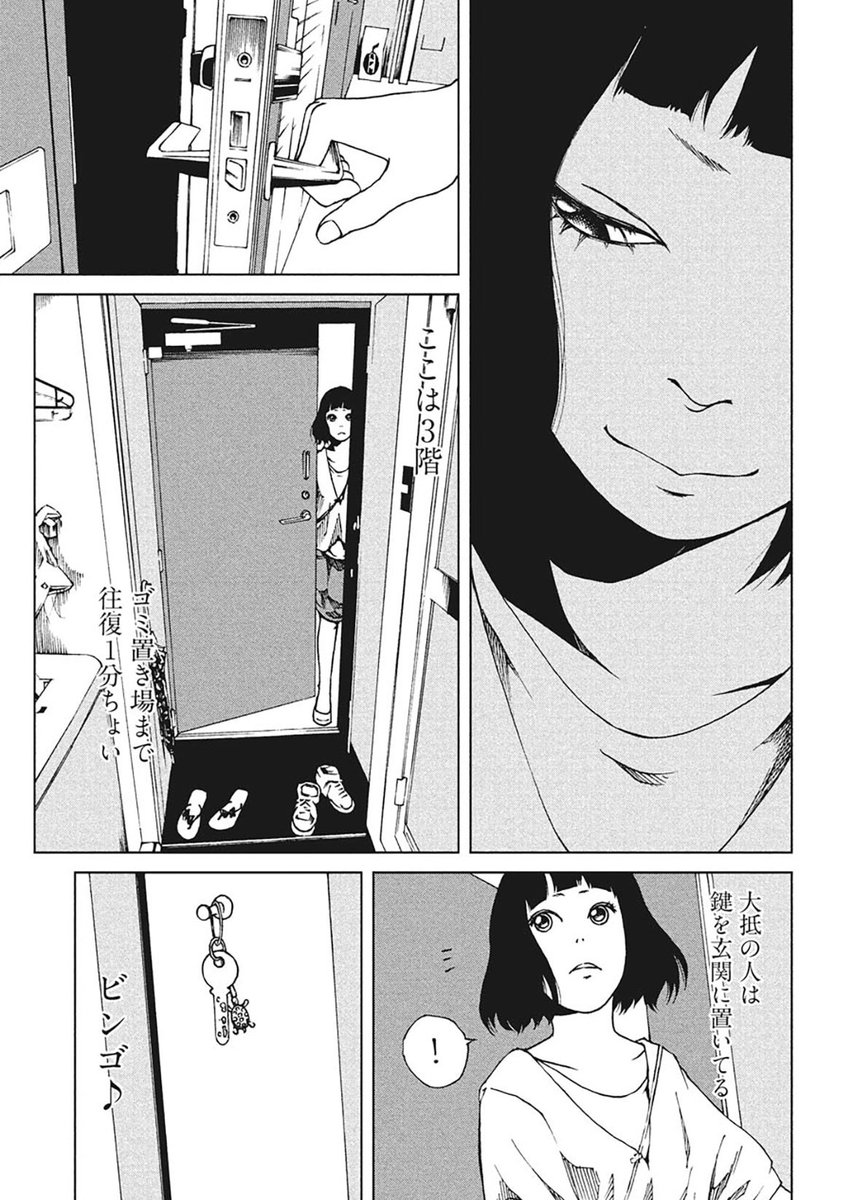 ゴミ出しの一瞬でも鍵は閉めよう
#ヒル 