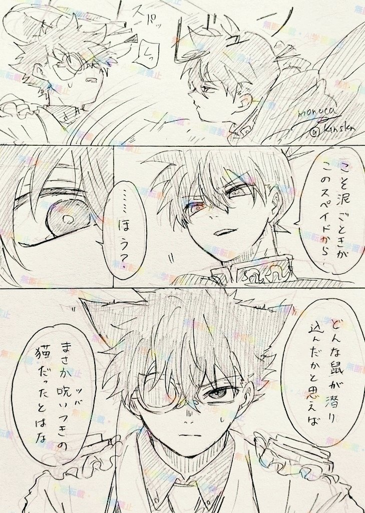 スペK 宝石の呪いで猫化していくKの以下略 