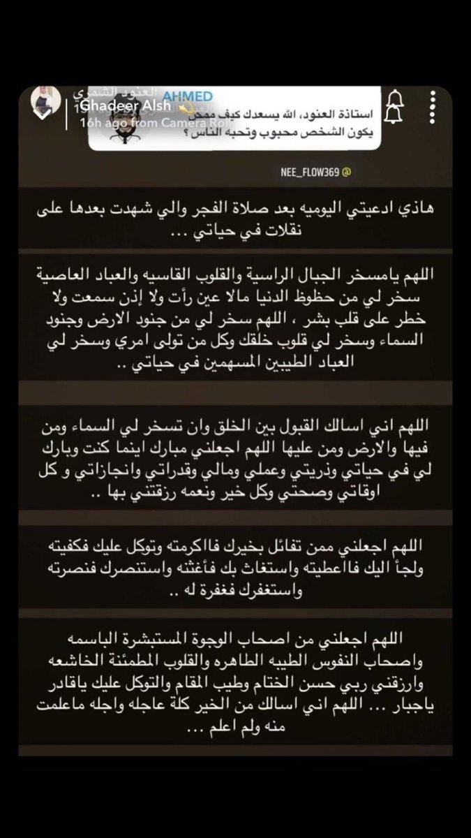 hms_sss's tweet photo. عبر العنود:
هذي ادعيتي اليومية بعد صلاة الفجر الي شهدت بعدها نقلات في حياتي
أحفظوه 🩵✨ https://t.co/dwAUj00oOS