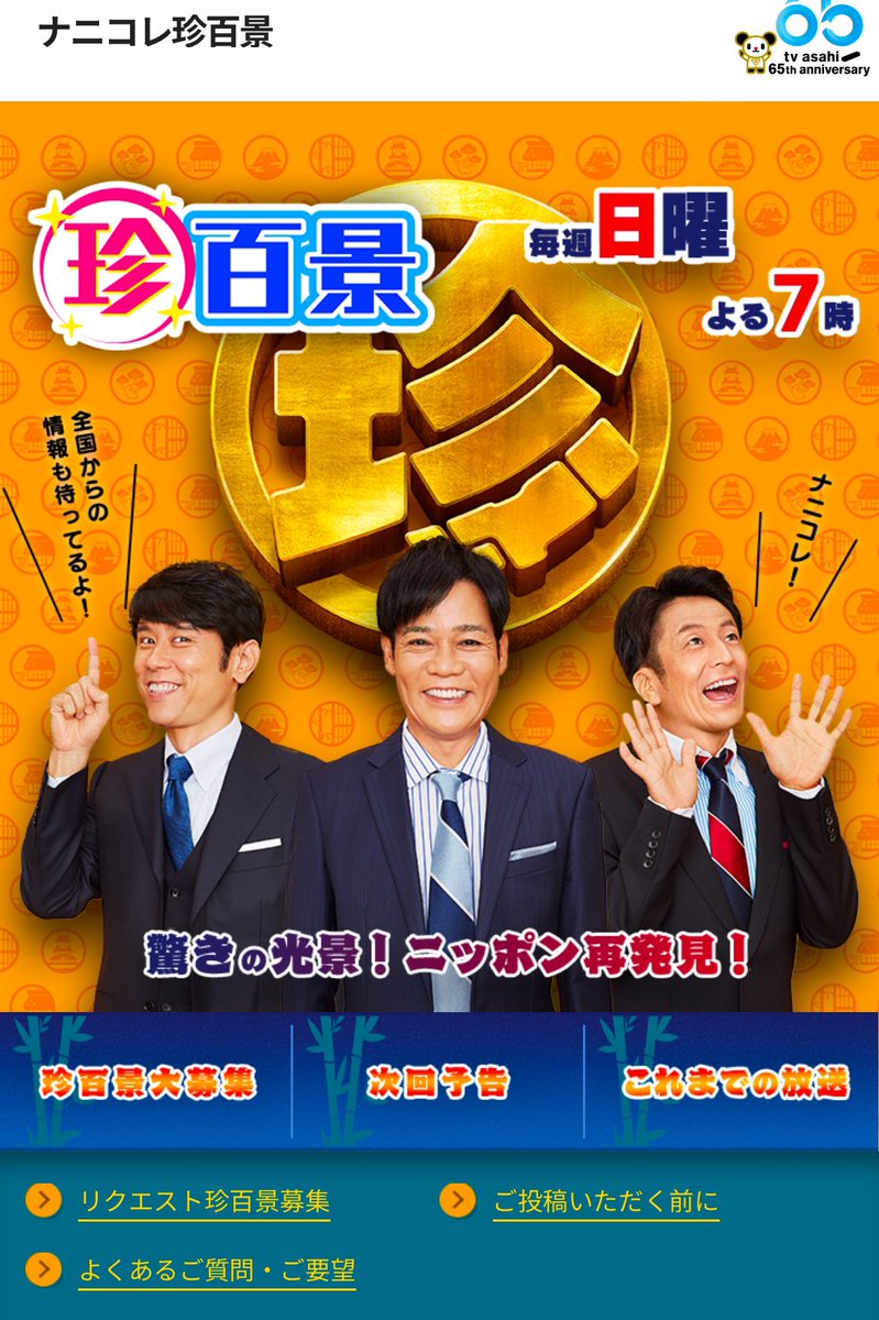 非売品　激レア　ナニコレ珍百景　珍記録限定　珍メダル 自販機神社って知ってる？⛩️ ナニコレ珍百景にも紹介された宮城県