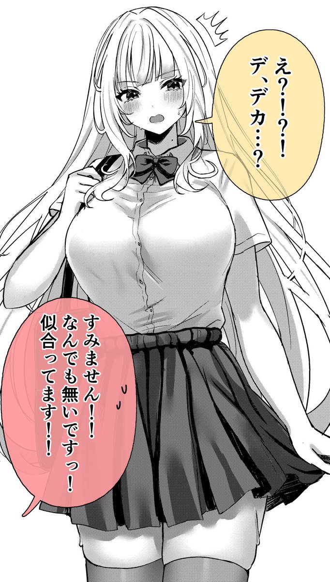 デカ女 