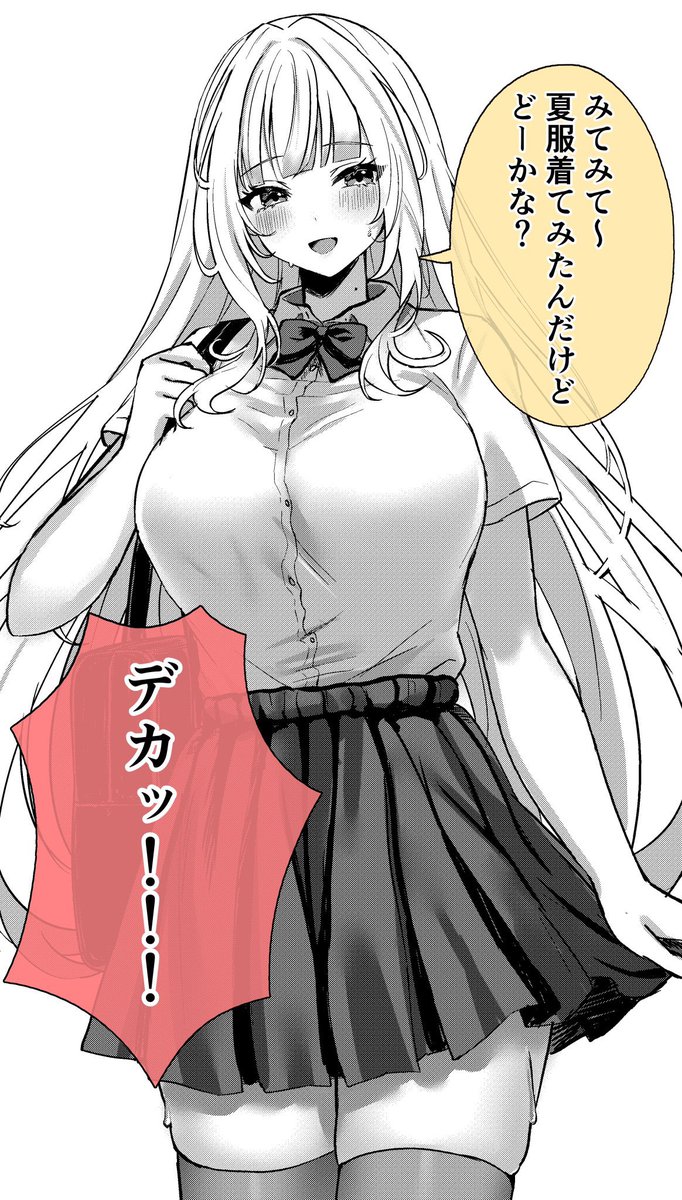 デカ女 