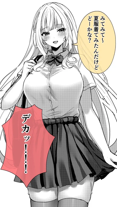 デカ女 