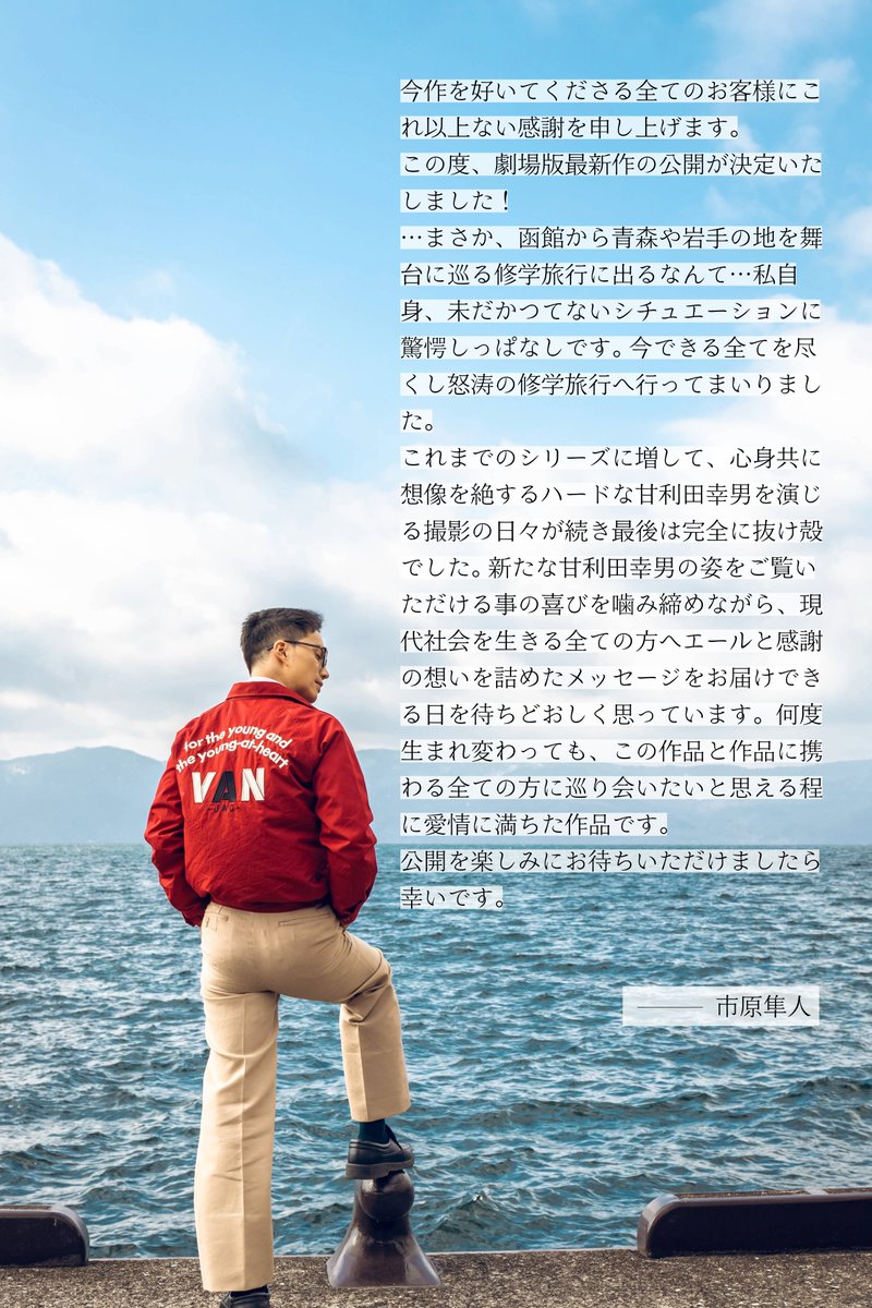 oishikyushoku's tweet photo. ＼\ 🎊㊗ 第4弾 公開決定🎊 /／
『#おいしい給食 炎の修学旅行』
⠀【🎬2025年 公開決定🎬】
⠀
🗾今度の舞台は…函館、青森、岩手
⠀
甘利田のライバル・粒来ケンは中学3年生。
彼らは修学旅行の旅に出る。
⠀
青森、岩手を舞台に
いまだかつてない食の旅が始まるー
⠀
主演 #市原隼人 さんよりコメント到着！