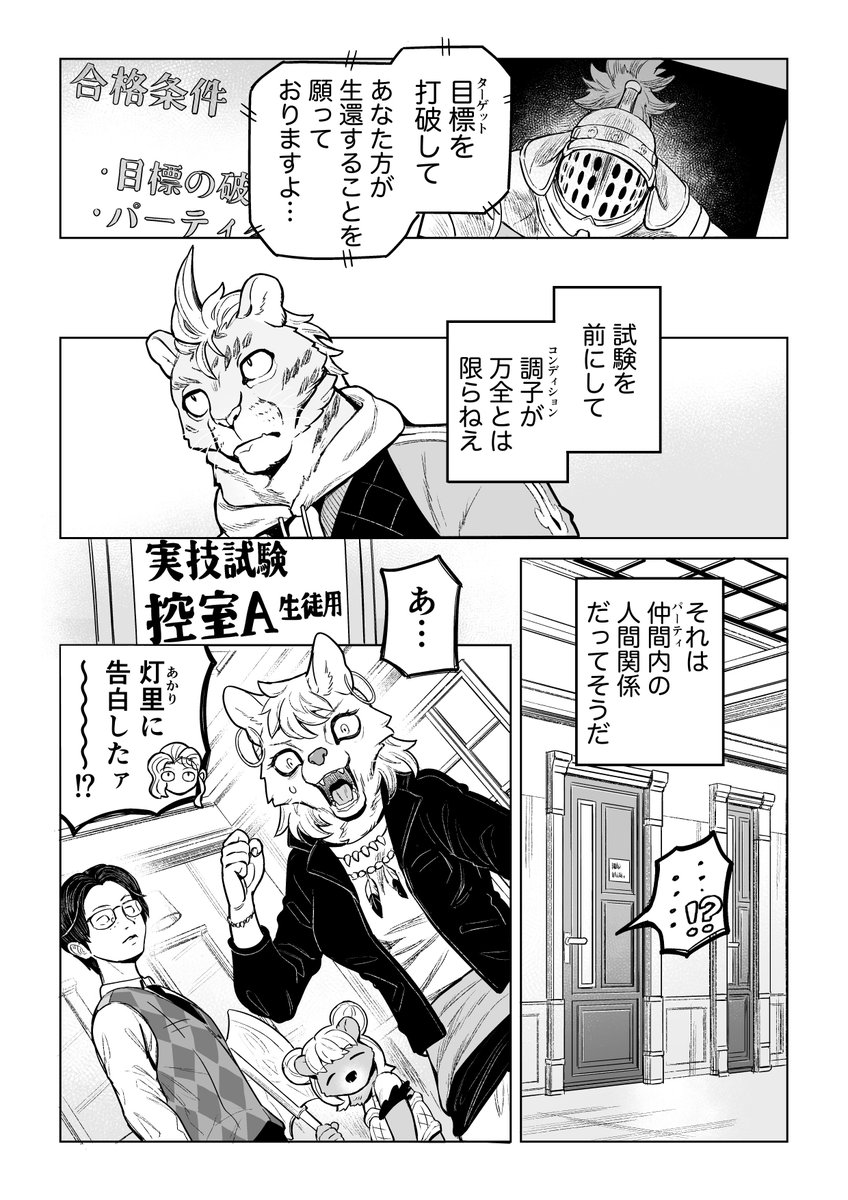 迷宮試験のまんが (2/6) 