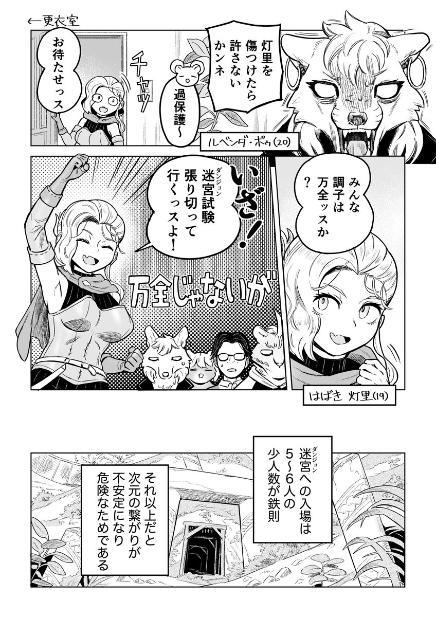 迷宮試験のまんが (2/6) 
