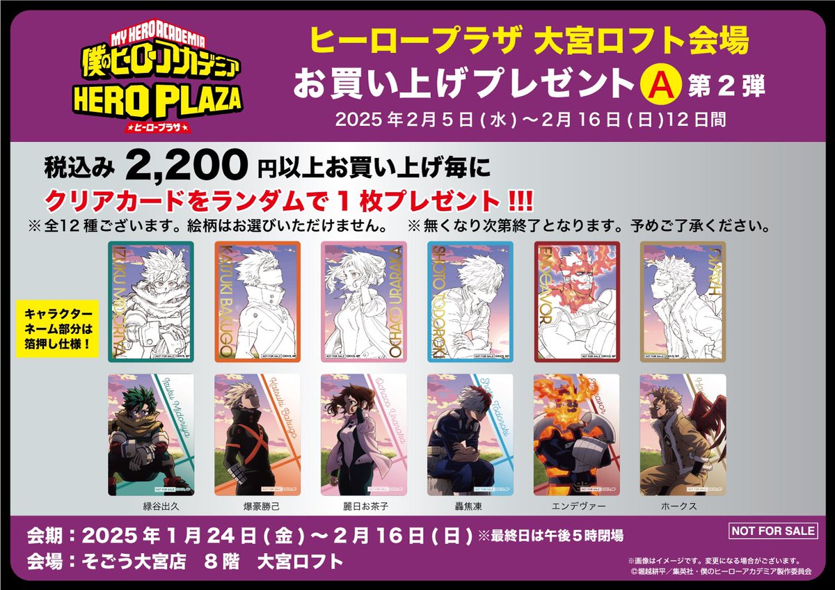 大宮ロフト会場】1/24-2/16 ◇ノベルティA②◇ 税込2,200円以上お