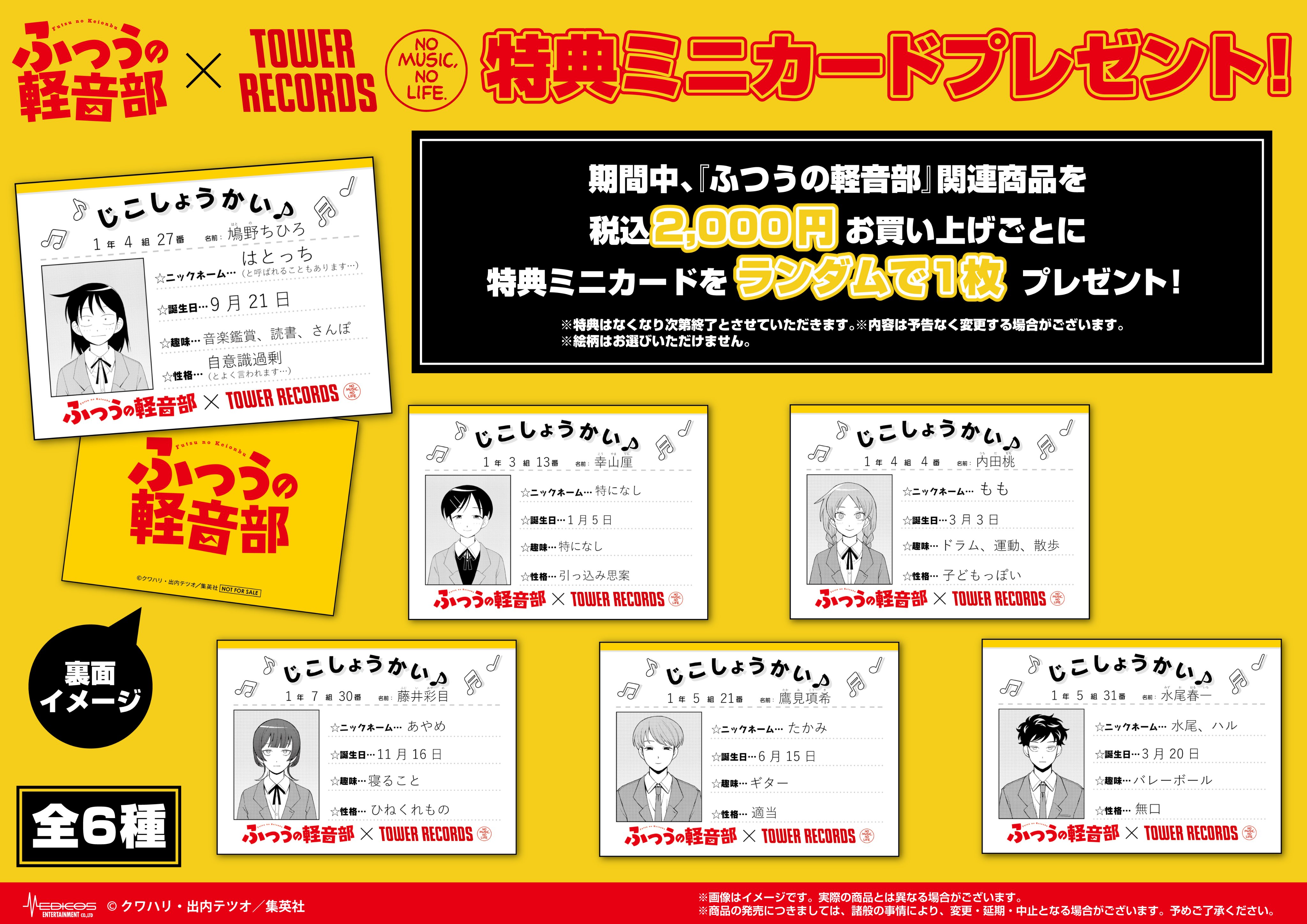 ふつうの軽音部 タワレコPOP UP SHOP
