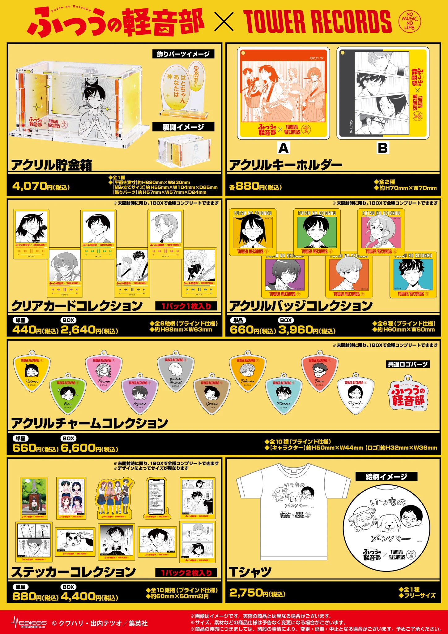ふつうの軽音部 アクリルバッジ タワーレコード タワレコ 未開封 ふつうの軽音部【公式】 on X: 