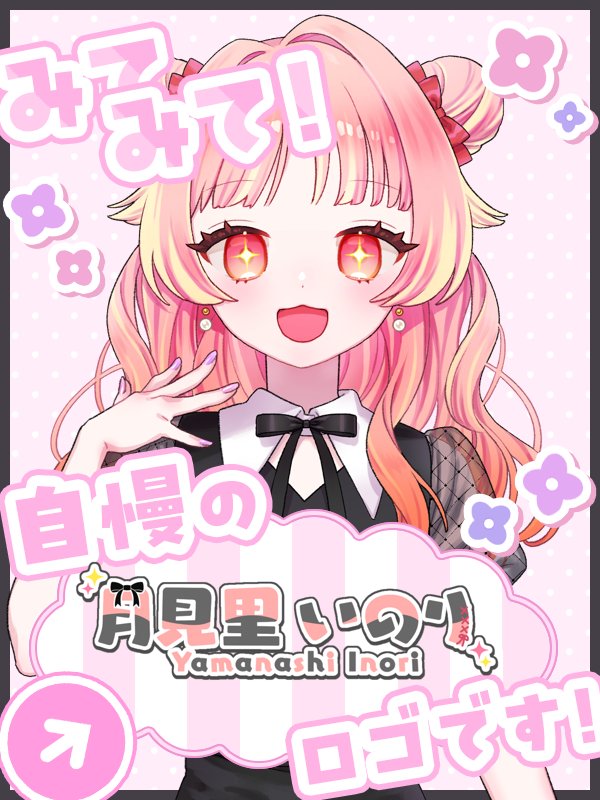 月見里いのり*依頼募集中 tweet media