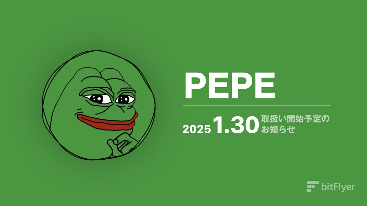 ／
人気を集めるミームコイン
PEPE 取扱い開始❗
＼

PEPE の取扱いを 1 月 30 日（木）より開始🎉

カエルのペペをモチーフにしたミームコインです
時価総額はミームコインの中で第 4 位✨
人気を集めています🔥

ビットフライヤーの販売所で
誰でもかんたん・手軽に売買できるようになります🙌