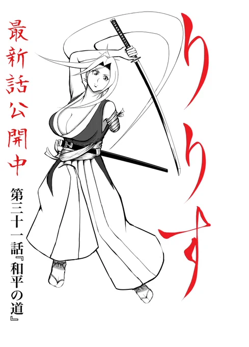 おはようございます👨‍🍳

漫画りりす

『日抱御魂鎮』

大坂の陣が舞台ですが
古事記や日本神話に隠された
日本を描きます

令和に高天原を飛騨にお還しする
それが昨今の日本情勢を変える
大きな流れになると信じて。

漫画りりす無料🆓
https://t.co/7zk4qyfphW

#古事記 #日本神話 #飛騨の口碑 #飛騨 