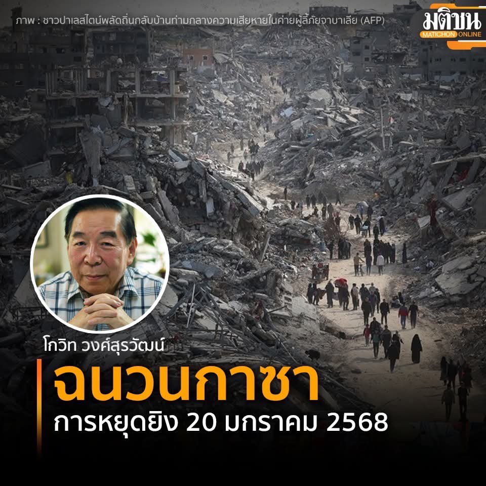 Matichon Online tweet media