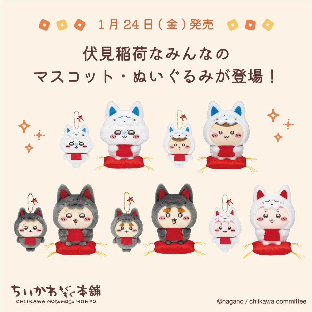 ちいかわもぐもぐ本舗 on X: 