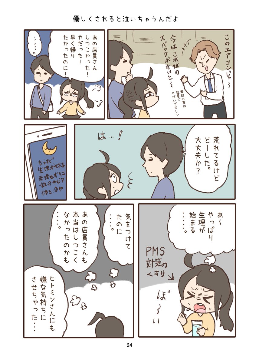 泣いちゃうからやめて (再) 