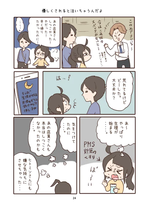 泣いちゃうからやめて (再) 