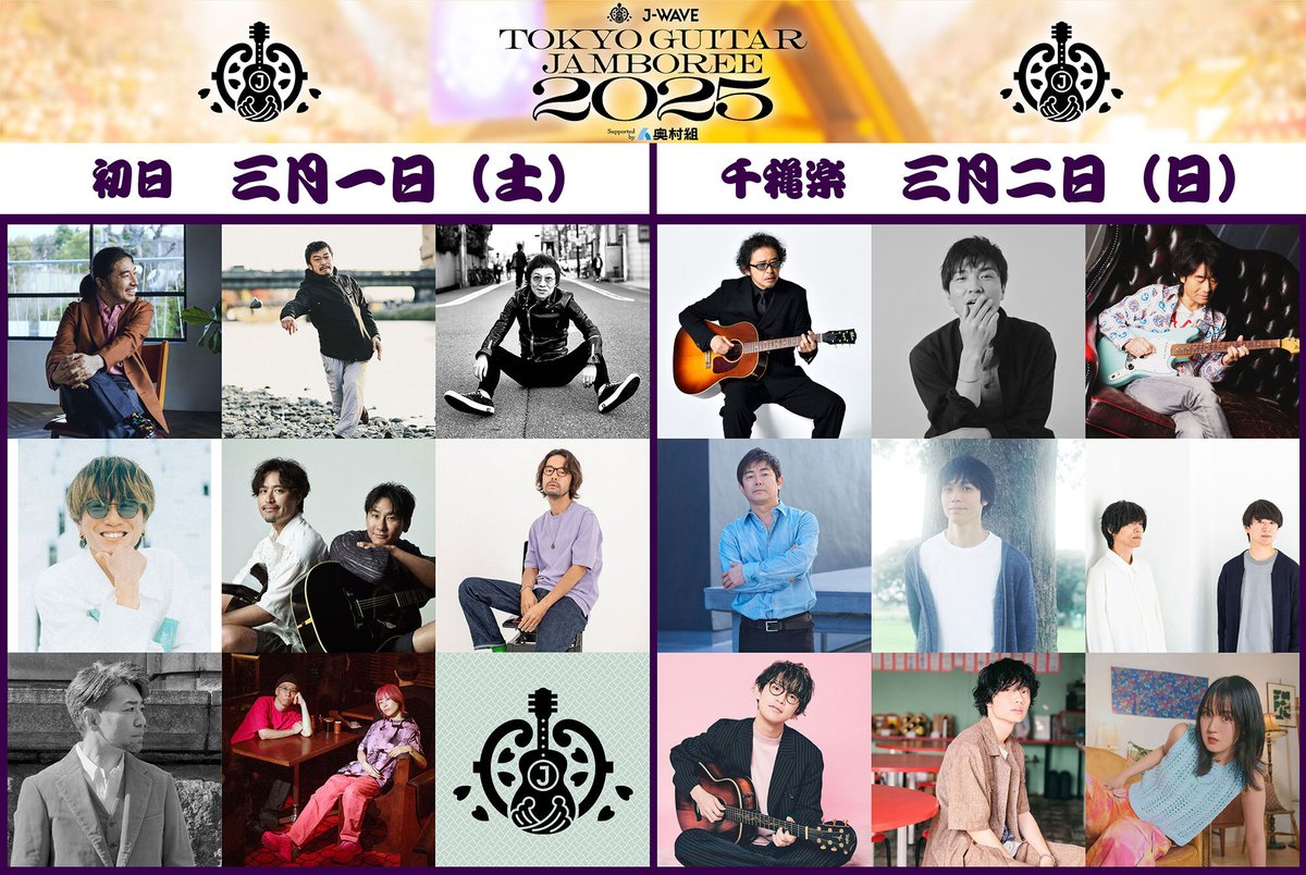 jwave813fm's tweet image. ―――――――――――――――――
トーキョーギタージャンボリー2025
今市隆二が初代アンバサダーに決定🎊
―――――――――――――――――

3/1、2に両国国技館で開催🌸
『J-WAVE TOKYO GUITAR JAMBOREE 2025
supported by 奥村組』

昨年10月、J-WAVEでナビゲーターを務める
木曜『SPARK』が10周年を迎えた #今市隆二 ✨…