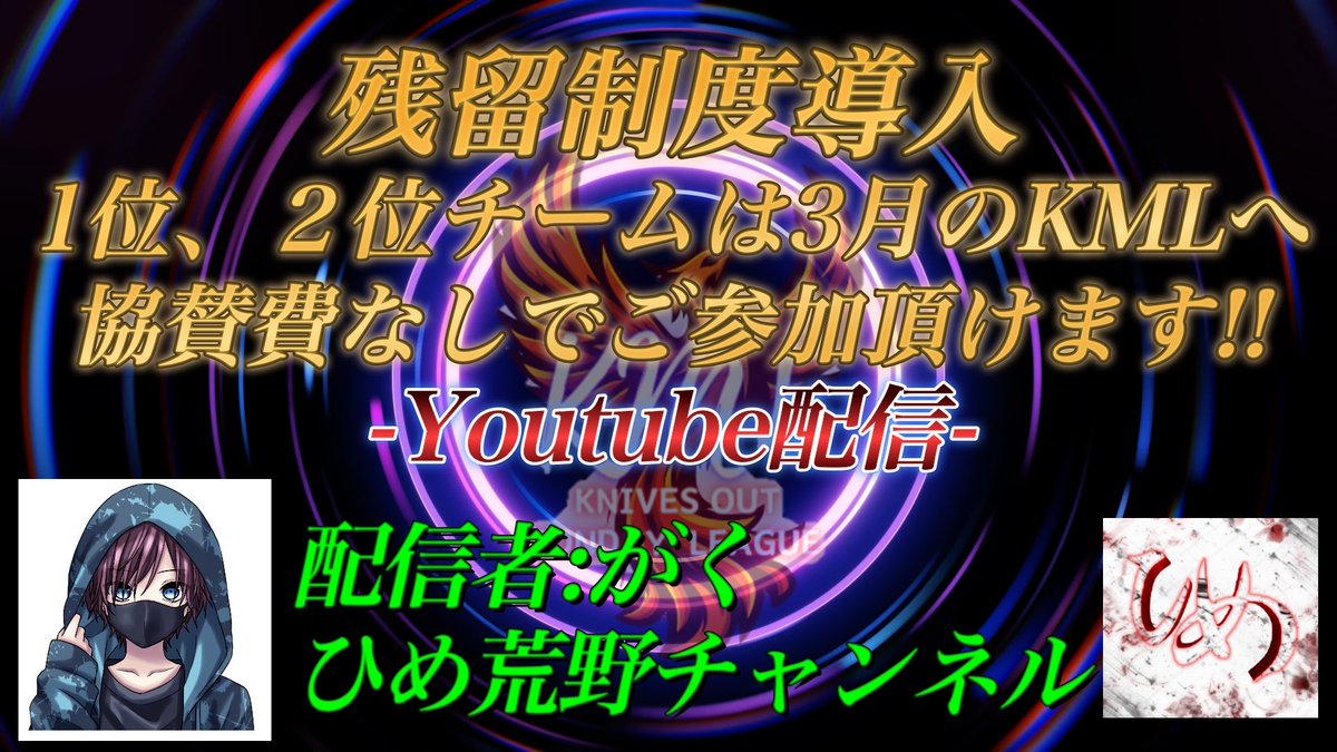 𝓚𝓜𝓛 2月度
【𝓚𝓷𝓲𝓿𝓮𝓼 𝓸𝓾𝓽 𝓜𝓸𝓷𝓭𝓪𝔂 𝓛𝓮𝓪𝓰𝓾𝓮】
毎週月曜日(2/3・10・17・24)
3戦 PT制
#クインテット

<a href="/1/">1</a>

【賞金総額】¥16,000
協賛費 ￥1,000

【参加条件】
<a href="/Kainkouya/">カイン【リーグ戦主催】</a> F＆R
DMorリプ
ID＋チーム名(読み方)＋ランマ

#荒野行動 #リーグ戦 #QT #2月 #荒野 #KML #月曜日
