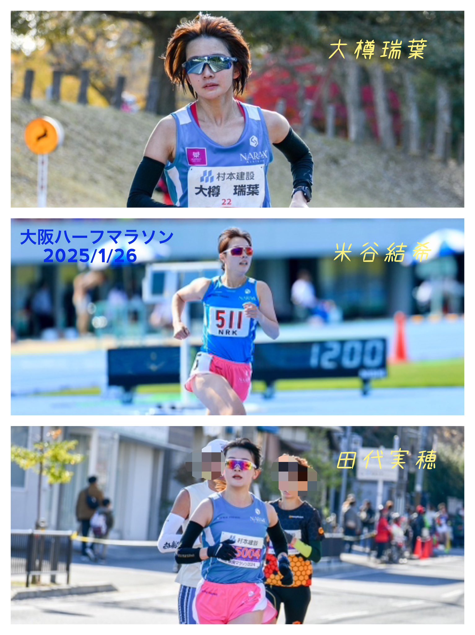 大阪国際女子マラソン 2025オフィシャル6点セット 向き