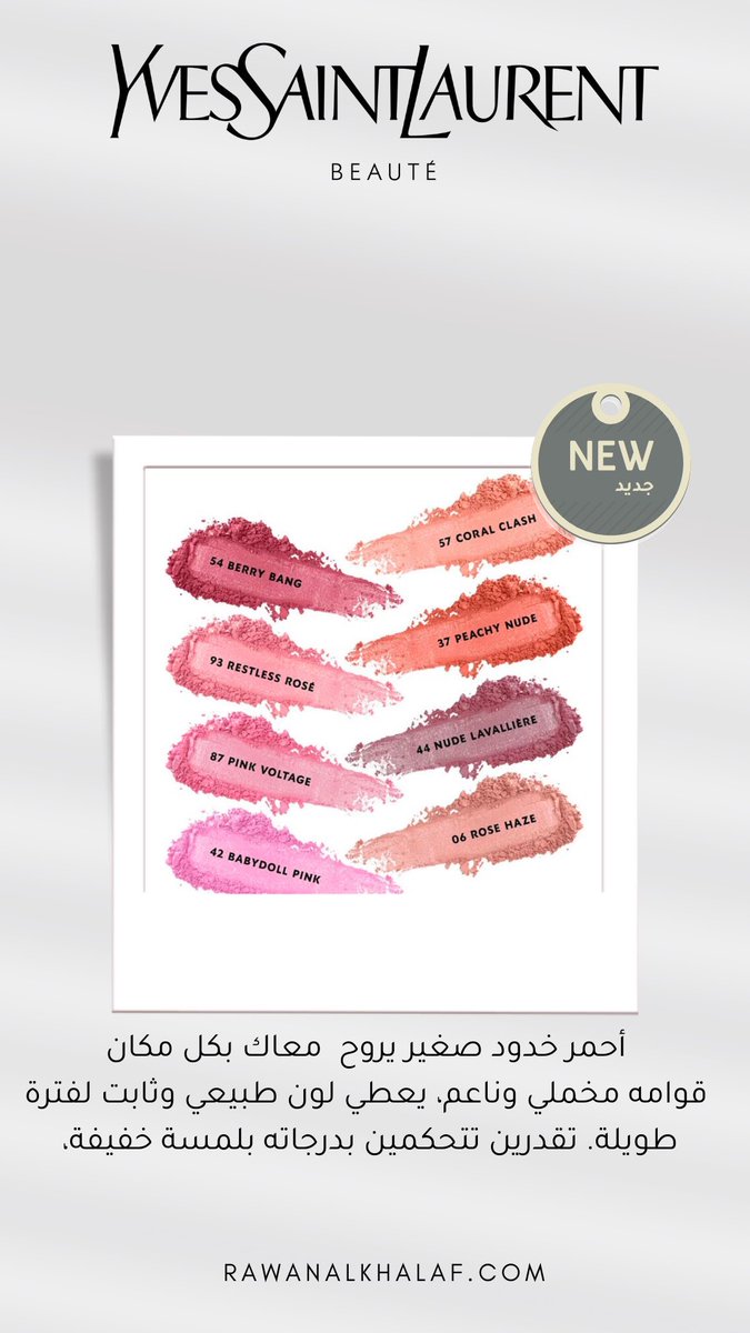 بلاشر جديد من ysl