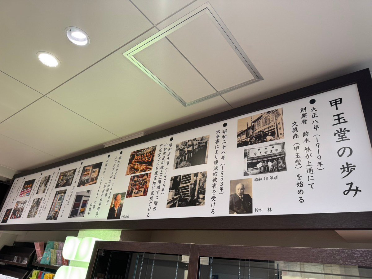 100年企業探検💯
創業106年　甲玉堂

熊本市で文具といえばここ✏️✨
なんでも揃う老舗文具店
甲斐国から来熊し創業！
歴史を知ると面白い

#100年企業
#マーケティング
#経営
#甲玉堂 
#文房具 
#熊本
#甲斐国