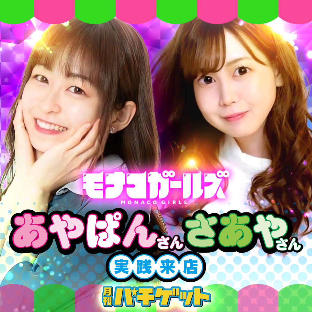 おはタマー🦭
今日はモナコパレスゴールド店に遊びに行きまーす😆
モナコガールズのあやぱんさん・さあやさんも来店!😍
めちゃ楽しみー😆
この後10時オープンです!
皆様のご来店お待ちしております!!!!!

＃モナコパレスゴールド
＃モナコパレス
＃タマちゃん
＃モナコガールズ
＃パチンコ
＃スロット