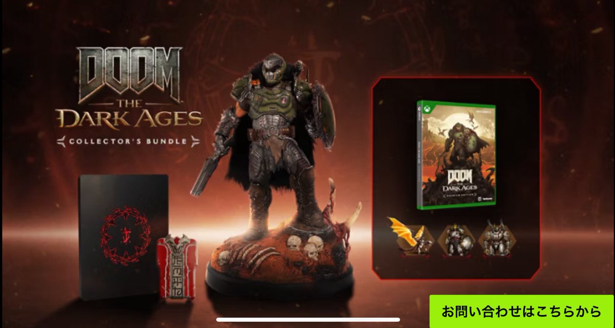 DOOM The Dark Ages コレクターズ版 Xbox Series X PS5パッケージ版