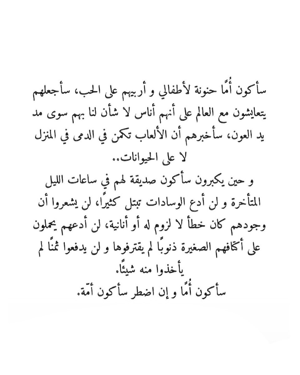 nourrrr_bo's tweet photo. سأكون مستقبلاً أمًا حنونةً لأطفالي و إن اضطر سأكون أُمَّة ❤️ https://t.co/MU9Tt9Xeql