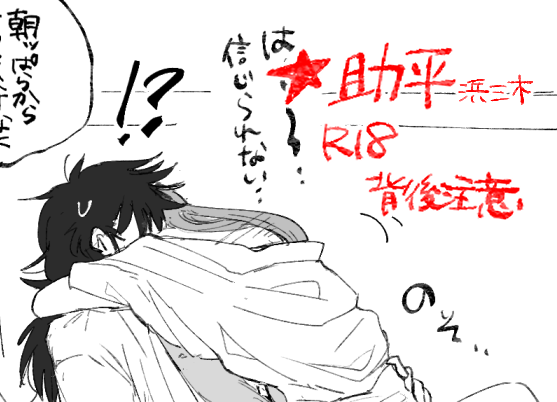 【強め腐注意】浜三木らくがき https://t.co/QhRVTUbzPZ 
ぽいぴくに格納しました 