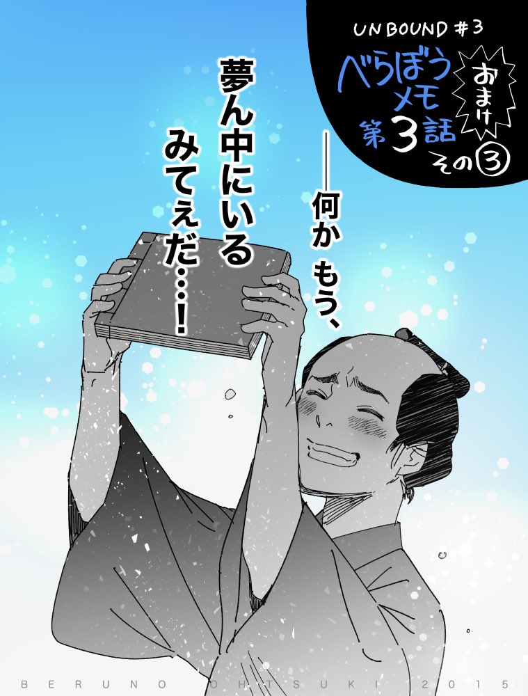 おはよう(人・Θ・)(・Θ・)ございにゃす!🐈

今日の『出来たぁ〜!』\(*'Θ`* )/

私も初めて自分の手で本を作った時のこと、
そして、はじめて出版社さんに本を出していただいた時の気持ち、
ずっと忘れずにいたい。

#大河べらぼう
#べらぼう絵 