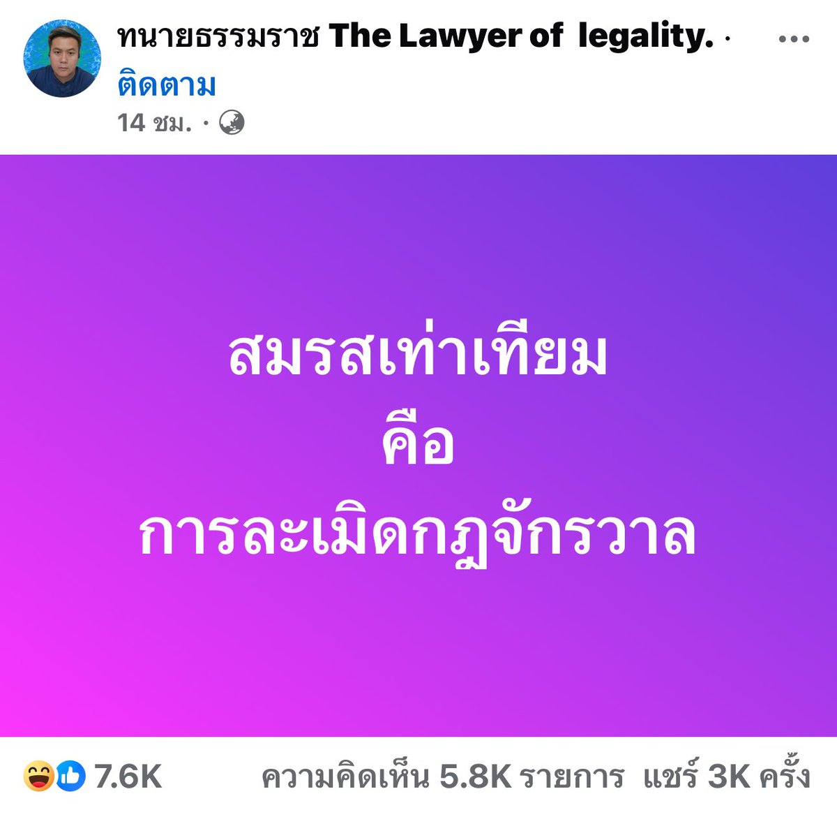 เหี้ยไรของมึงไอ้ควายธรรมราช